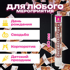 Хлопушка пневматическая 40 см, наполнитель в виде купюр "5000 рублей", бумага, ЗОЛОТАЯ СКАЗКА, 591479