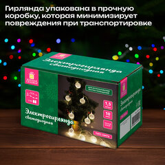 Электрогирлянда-нить комнатная 1,5 м, 10 LED, с насадками, вид: "Диско-шары", тёплый белый, на батарейках, ЗОЛОТАЯ СКАЗКА, 591731