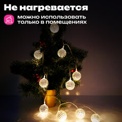 Электрогирлянда-нить комнатная 1,5 м, 10 LED, с насадками, вид: "Диско-шары", тёплый белый, на батарейках, ЗОЛОТАЯ СКАЗКА, 591731