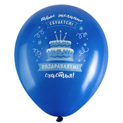 Шары воздушные 30 см с рисунком &laquo;Для мальчика&raquo;, КОМПЛЕКТ 10 штук, ассорти, BRAUBERG KIDS, 591889