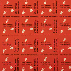 Бумага упаковочная подарочная мелованная &laquo;Funny Notes&raquo;, 70&times;100 см, 10 дизайнов ассорти, ЗОЛОТАЯ СКАЗКА, 591919