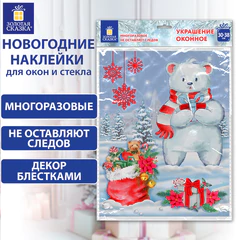 Наклейка для окон двусторонняя МНОГОРАЗОВАЯ 30&times;38 см, с изображением МЕДВЕЖОНКА, ЗОЛОТАЯ СКАЗКА, 591923