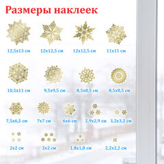 Наклейка для окон двусторонняя МНОГОРАЗОВАЯ 30х38 см, с изображением СНЕЖИНОК, фольга, золото, ЗОЛОТАЯ СКАЗКА, 591927