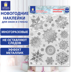 Наклейка для окон двусторонняя МНОГОРАЗОВАЯ 30&times;38 см, &laquo;Снежинки&raquo;, фольга, серебро, ЗОЛОТАЯ СКАЗКА, 591928