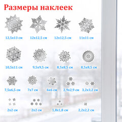 Наклейка для окон двусторонняя МНОГОРАЗОВАЯ 30х38 см, с изображением СНЕЖИНОК, фольга, серебро, ЗОЛОТАЯ СКАЗКА, 591928