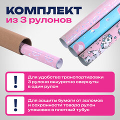 Бумага упаковочная подарочная ФОЛЬГИРОВАННАЯ НАБОР 3 шт., "Cute Set", 70х100 см, ЗОЛОТАЯ СКАЗКА, 591939