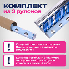 Бумага упаковочная подарочная С ЭФФЕКТАМИ НАБОР 3 шт., "Blue Sky", 70х100 см, ЗОЛОТАЯ СКАЗКА, 591941