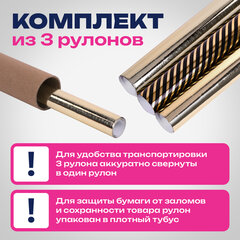 Бумага упаковочная подарочная С ЭФФЕКТАМИ НАБОР 3 шт., "Black Edition", 70х100 см, ЗОЛОТАЯ СКАЗКА, 591942