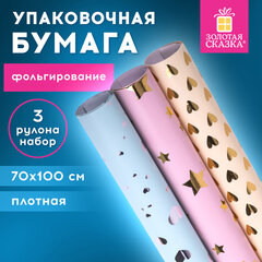 Бумага упаковочная подарочная С ТИСНЕНИЕМ НАБОР 3 шт., "Pastel Premium", 70х100 см, ЗОЛОТАЯ СКАЗКА, 591944