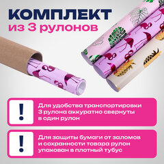 Бумага упаковочная подарочная С ТИСНЕНИЕМ НАБОР 3 шт., "Colorful Tropics", 70х100 см, ЗОЛОТАЯ СКАЗКА, 591945