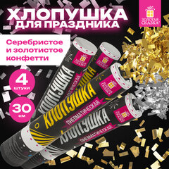 Хлопушка пневматическая 30 см "Прямоугольники" НАБОР 3+1 шт. В ПОДАРОК, фольга золото/серебро, ЗОЛОТАЯ СКАЗКА, 592085