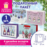 Пакет подарочный (1 штука) новогодний 27х11х20 см, "Artpaper Wide #1", ассорти, ЗОЛОТАЯ СКАЗКА, 592117