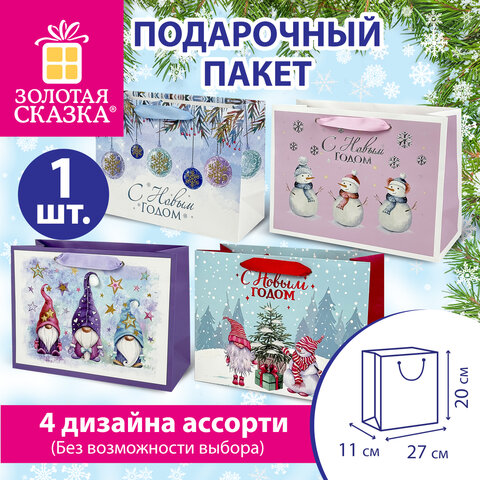 Пакет подарочный (1 штука) новогодний 27х11х20 см, "Artpaper Wide #1", ассорти, ЗОЛОТАЯ СКАЗКА, 592117 - фото 10