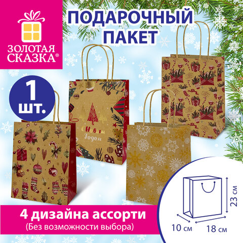 Пакет подарочный (1 штука) новогодний 18x10x23 см, "Kraft Medium", ассорти, ЗОЛОТАЯ СКАЗКА, 592124 - фото 11