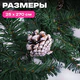 Гирлянда хвойная заснеженная с шишками, длина 270 см, диаметр 25 см, ЗОЛОТАЯ СКАЗКА, 592185