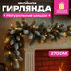 Гирлянда хвойная заснеженная с шишками, длина 270 см, диаметр 25 см, ЗОЛОТАЯ СКАЗКА, 592185