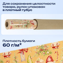 Бумага упаковочная крафт БОЛЬШЕРАЗМЕРНАЯ новогодняя 0,7х10 м, с изображением ГНОМИКОВ, ЗОЛОТАЯ СКАЗКА, 592193