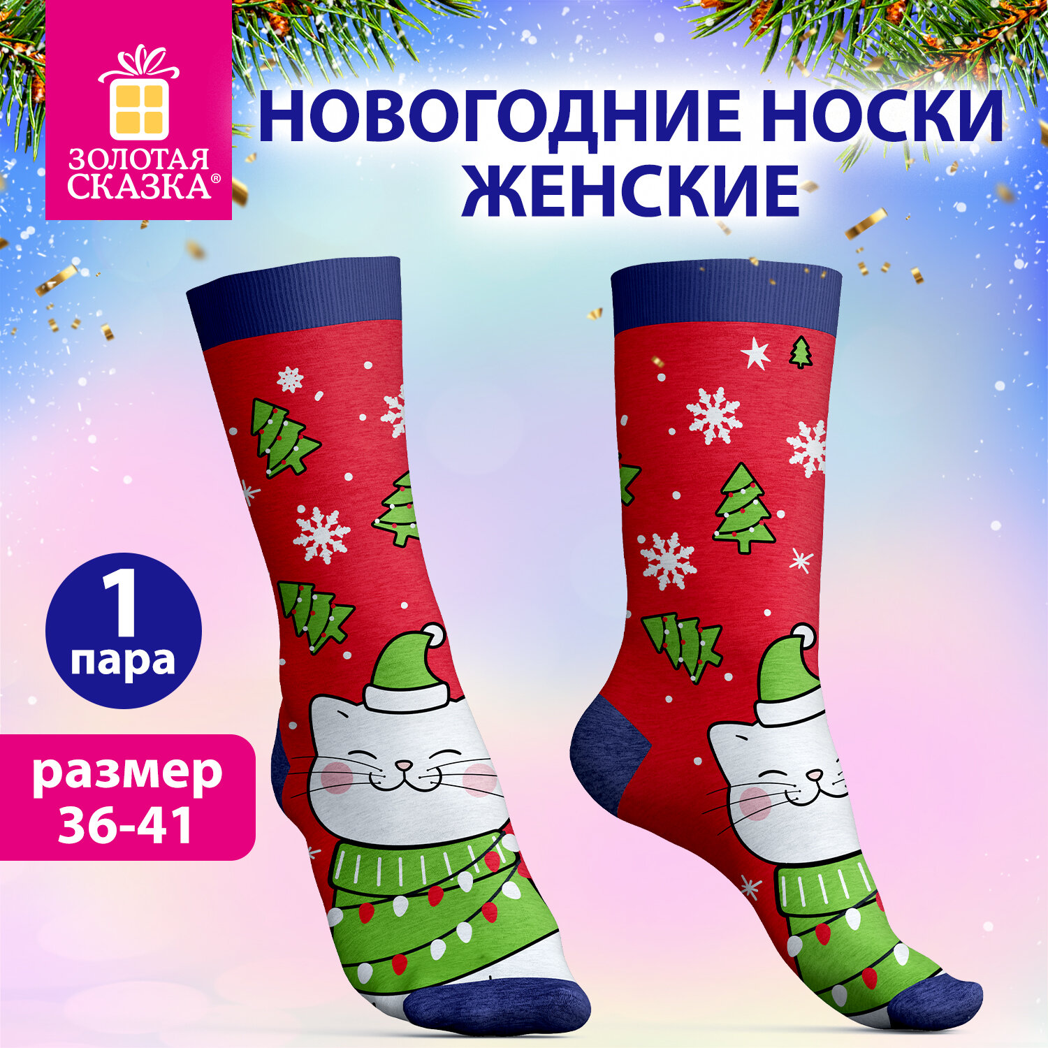 Носки новогодние женские с цветным принтом в виде котика с гирляндой, размер 36-41, ЗОЛОТАЯ СКАЗКА, 592223