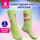 Носки новогодние женские с цветным принтом в виде лисенка, размер 36-41, ЗОЛОТАЯ СКАЗКА, 592226