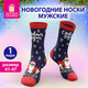 Носки новогодние мужские с цветным принтом в виде Деда Мороза-диджея, размер 41-47, ЗОЛОТАЯ СКАЗКА, 592229
