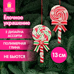 Украшение ёлочное (1 шт.), дизайн "Леденец", 6,5х13 см, полимерная глина, ассорти 2 дизайна, ЗОЛОТАЯ СКАЗКА, 592407