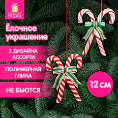 Украшение елочное (1 шт.) "Карамельная трость" 12х10 см, полимерная глина, ассорти 2 дизайна, ЗОЛОТАЯ СКАЗКА, 592411