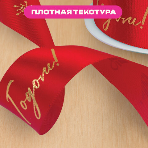 Упаковочная лента новогодняя для декора и подарков 25 мм х 5 м, КРАСНАЯ, с тиснением, ЗОЛОТАЯ СКАЗКА, 592414 - фото 8