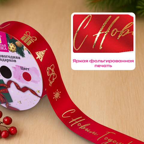 Упаковочная лента новогодняя для декора и подарков 25 мм х 5 м, КРАСНАЯ, с тиснением, ЗОЛОТАЯ СКАЗКА, 592414 - фото 9