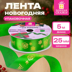 Упаковочная лента новогодняя для декора и подарков, 25 мм х 5 м, ЗЕЛЕНАЯ, с тиснением, ЗОЛОТАЯ СКАЗКА, 592416