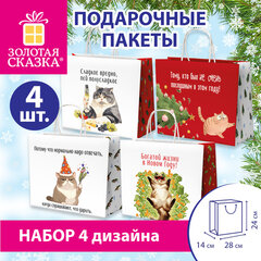 Пакет подарочный НАБОР 4 штуки, новогодний, 28х14х24 см "Котики №1", крафт, ЗОЛОТАЯ СКАЗКА, 592431