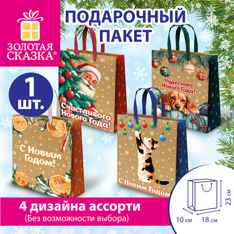 Пакет подарочный (1 шт.) новогодний, 18х10х23 см, "Зимнее волшебство", крафт, ассорти, ЗОЛОТАЯ СКАЗКА, 592435 - фото 13