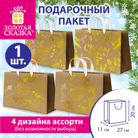 Пакет подарочный (1 шт.) новогодний, 27х11х20 см, "Shiny Kraft", фольга, ассорти, ЗОЛОТАЯ СКАЗКА, 592437 - фото 13