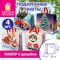 Пакет подарочный НАБОР 4 шт., новогодний, 26х13х32 см, "Без границ", ламинация, ЗОЛОТАЯ СКАЗКА, 592438