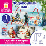 Пакет подарочный (1 шт.) новогодний, 27x11x20 см, "Ретро Новый Год", ламинация, ассорти, ЗОЛОТАЯ СКАЗКА, 592440