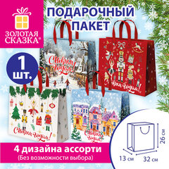 Пакет подарочный (1 шт.) новогодний 26х13х32 см "Winter Wonderland", фольга, ассорти, ЗОЛОТАЯ СКАЗКА, 592443