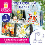 Пакет подарочный (1 шт.) новогодний 26х13х32 см "Акварельная зима" фольга, ассорти, ЗОЛОТАЯ СКАЗКА, 592447