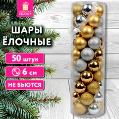 Шары елочные НАБОР 50 шт., 6 см, пластик, ЗОЛОТО/СЕРЕБРО, ЗОЛОТАЯ СКАЗКА, 592452