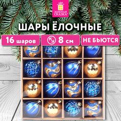 Шары елочные 16 шт., 8 см, пластик, ЗОЛОТО/СИНИЙ, ЗОЛОТАЯ СКАЗКА, 592454