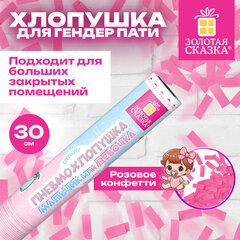 Хлопушка пневматическая 30 см "Мальчик или девочка", бумага, розовый цвет, ЗОЛОТАЯ СКАЗКА, 592456