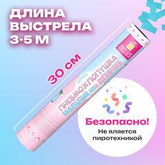 Хлопушка пневматическая 30 см, для гендерной вечеринки, бумага, голубой цвет, ЗОЛОТАЯ СКАЗКА, 592457