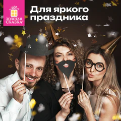 Хлопушка пневматическая 30 см, наполнитель в виде звезд, фольга, золото/серебро, ЗОЛОТАЯ СКАЗКА, 592459