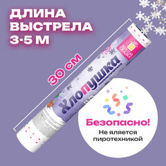 Хлопушка пневматическая 30 см, наполнитель в виде снежинок, фольга, серебро, ЗОЛОТАЯ СКАЗКА, 592460