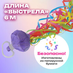 Хлопушка серпантин 5 метров в мешочке, КОМПЛЕКТ 10 штук "Мини Бум", бумага, ЗОЛОТАЯ СКАЗКА, 592461