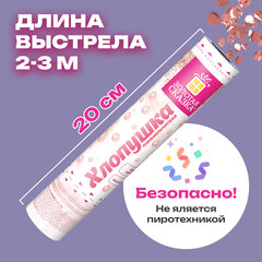 Хлопушка пневматическая 20 см, наполнитель круглой формы, фольга, розовое золото, ЗОЛОТАЯ СКАЗКА, 592468