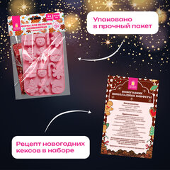 Форма для выпечки новогодняя 21х13 см, силикон, 14 ячеек, рецепт, ЗОЛОТАЯ СКАЗКА, 592471