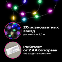 Электрогирлянда-нить комнатная 2 м, 20 LED, с насадками, вид: "Звёзды", мультицветная, на батарейках, ЗОЛОТАЯ СКАЗКА, 592477