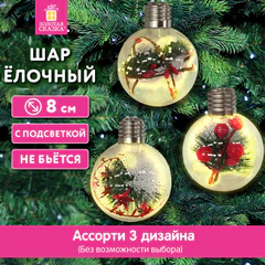 Шары ёлочные 8 см, "Charming Winter", пластик, АССОРТИ 3 дизайна, с подсветкой, ЗОЛОТАЯ СКАЗКА, 592478