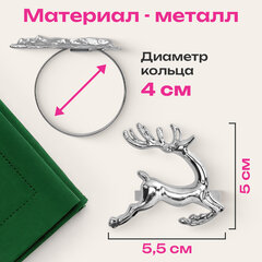 Кольца для салфеток новогодние, КОМПЛЕКТ 6 шт., 5,5 см, в форме ОЛЕНЕЙ, серебристые, ЗОЛОТАЯ СКАЗКА, 592488