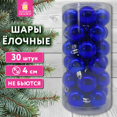 Шары ёлочные 30 шт., 4 см, &laquo;Базовая серия&raquo;, пластик, СИНИЕ (глянец), ЗОЛОТАЯ СКАЗКА, 592495