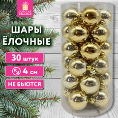 Шары ёлочные 30 шт., 4 см, &laquo;Базовая серия&raquo;, пластик, ЗОЛОТО (глянец), ЗОЛОТАЯ СКАЗКА, 592497